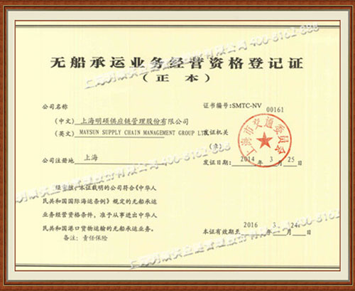 國(guó)家一級(jí)貨運(yùn)代理，無(wú)船承運(yùn)人證