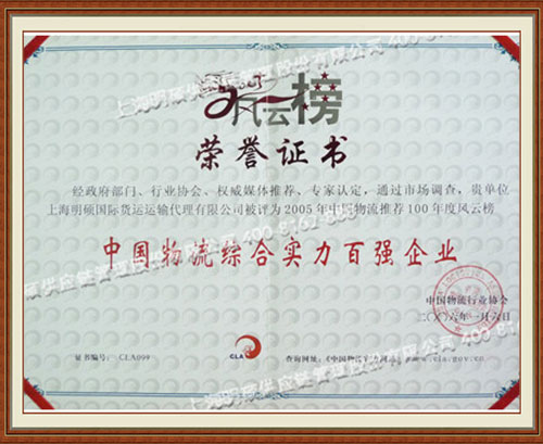 物流風(fēng)云榜證書(shū)