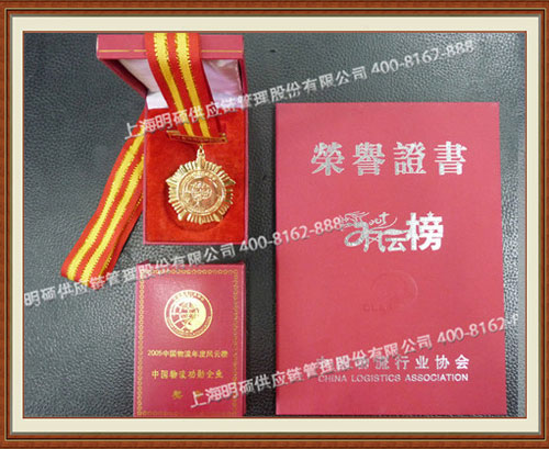 物流協(xié)會(huì)證書(shū)