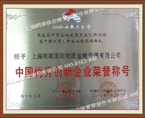 優(yōu)秀創(chuàng)新企業(yè)